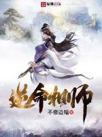 逆命相师wenku