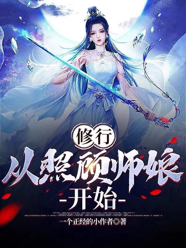 修行靠师傅