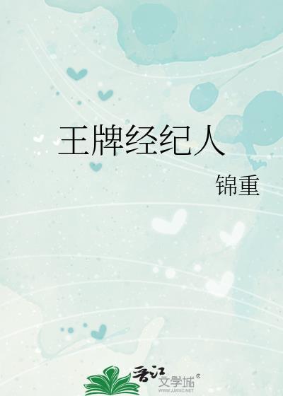 王牌经纪人漫画免费观看下拉