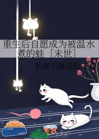 重生后我是自愿冲喜的