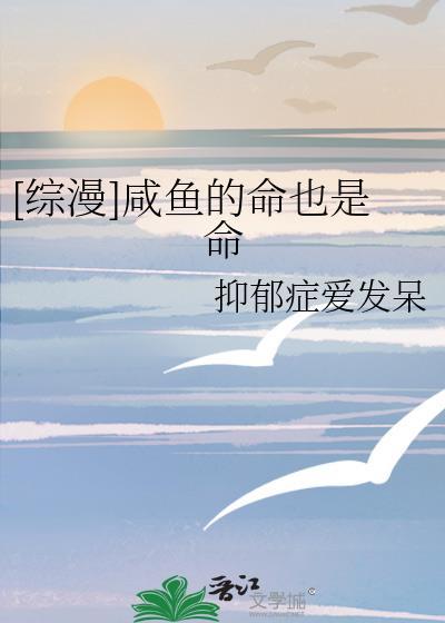 咸鱼什么意思和含义