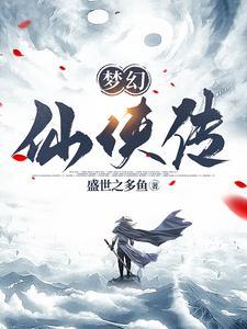 梦幻仙侠传5神兽怎么买