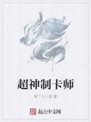 超神制卡师漫画免费