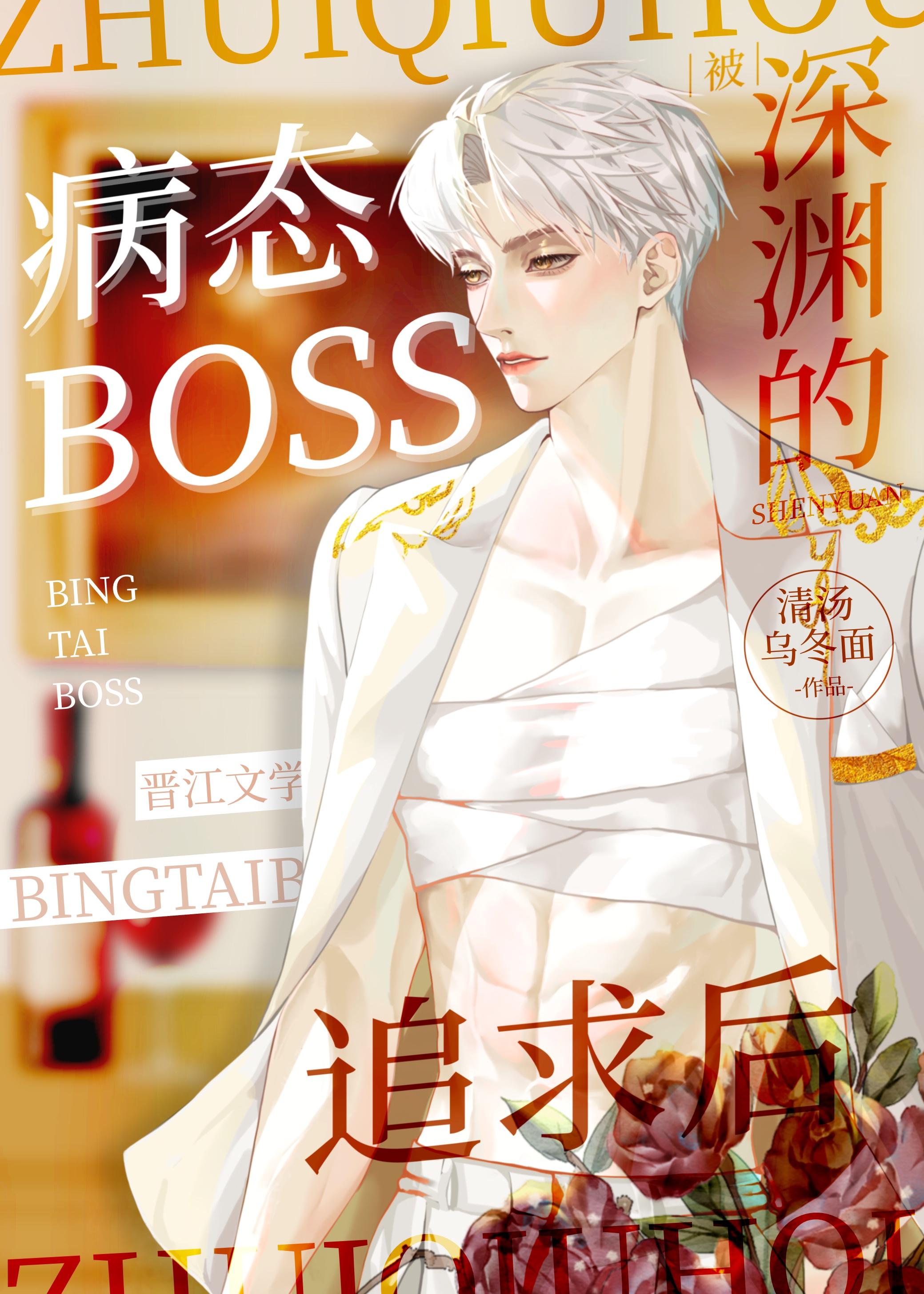 被深渊boss追求后免费