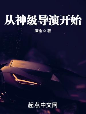 娱乐神级导演从败光一个亿开始卡夜阁