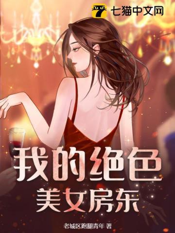 我的绝世美女房客 陈扬