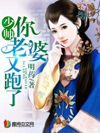 少帅你老婆又跑了漫画免费阅读