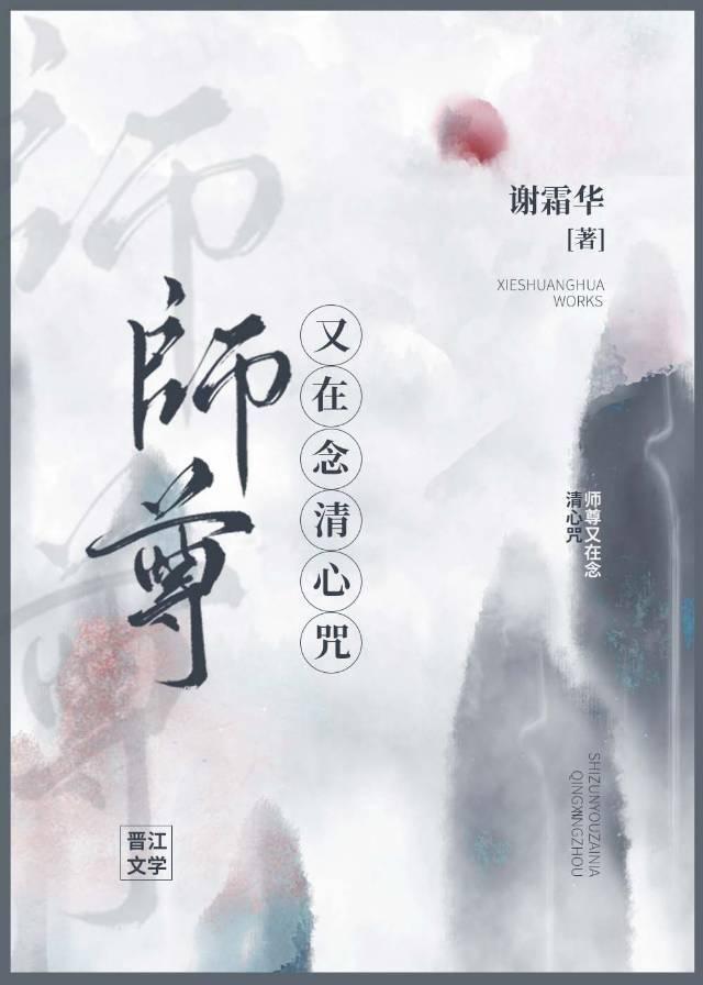 师尊又在念清心咒 百度