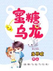 蜜糖乌龙1-100集短剧完整版